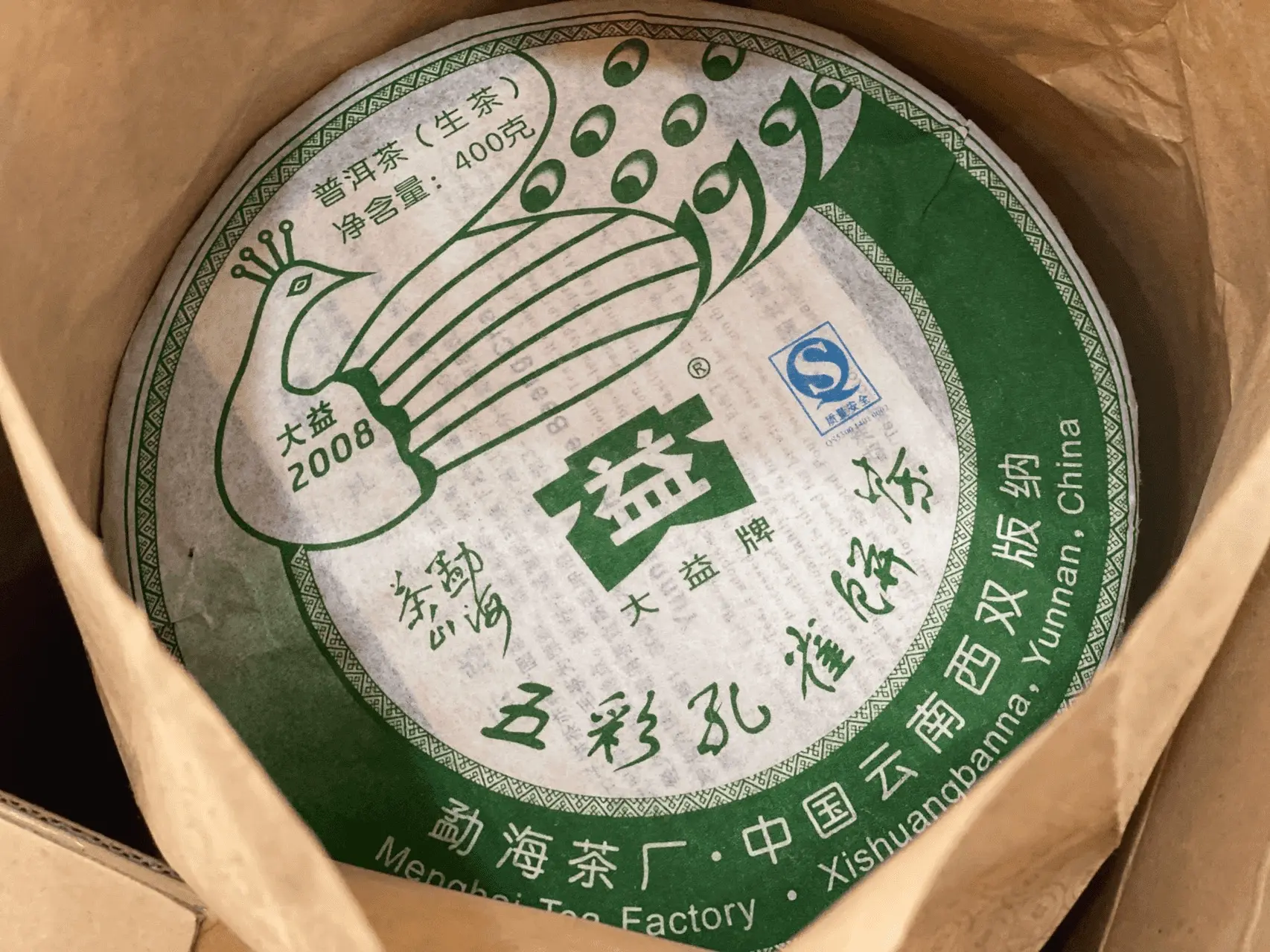 秦皇岛回收大益普洱茶2008年生茶熟茶图2