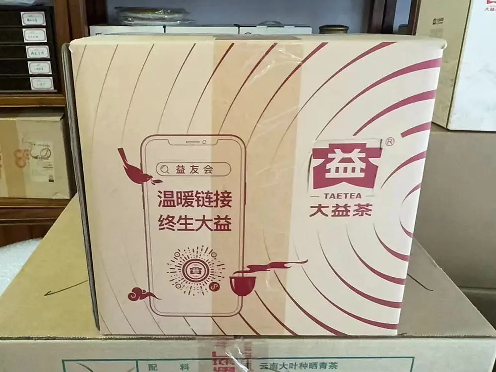 秦皇岛回收大益普洱茶2022年生茶熟茶图2