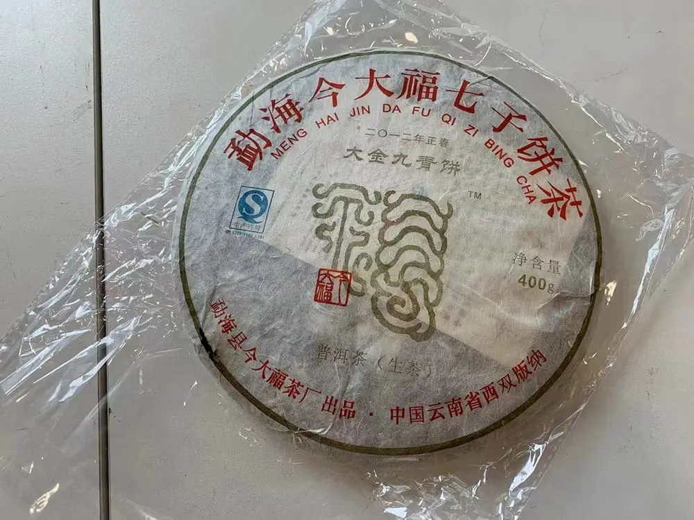 秦皇岛回收今大福普洱茶2012年生茶熟茶图3