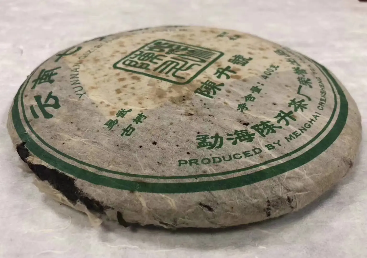 秦皇岛回收陈升号普洱茶2006年生茶图3
