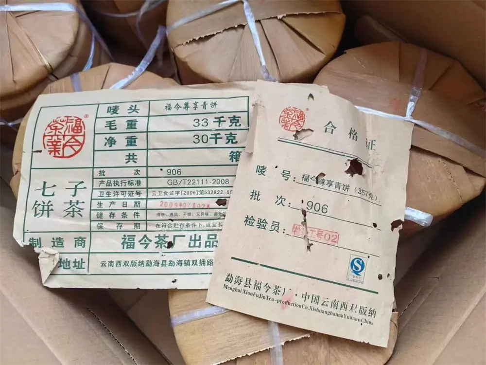 秦皇岛回收福今普洱茶2009年生茶熟茶图2