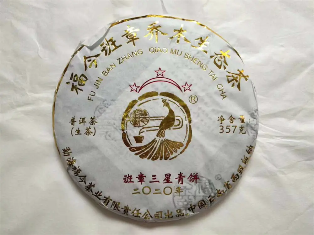 秦皇岛回收福今普洱茶2020年生茶熟茶图2